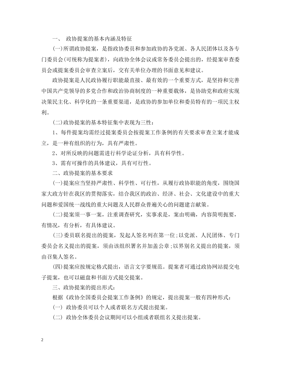 撰写政协提案的有关要求 _第2页