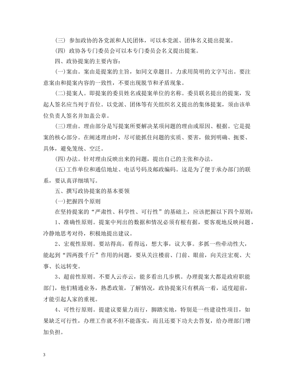 撰写政协提案的有关要求 _第3页