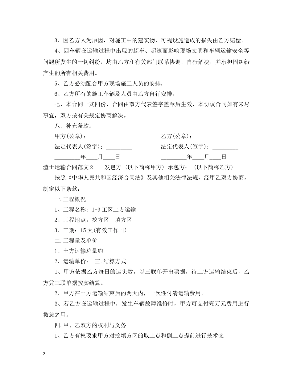 渣土运输合同 _第2页