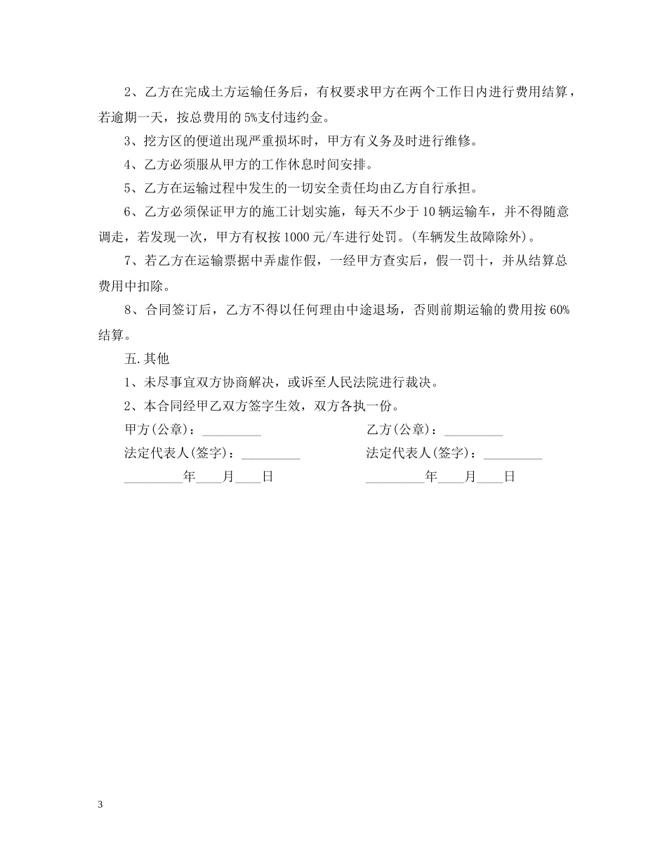 渣土运输合同 _第3页