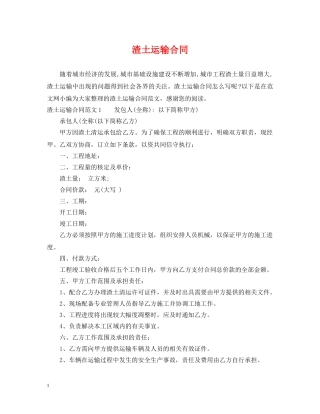 渣土运输合同 