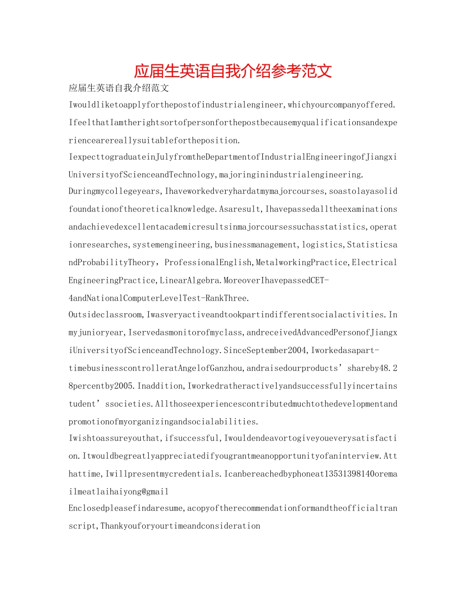 应届生英语自我介绍参考范文 _第1页