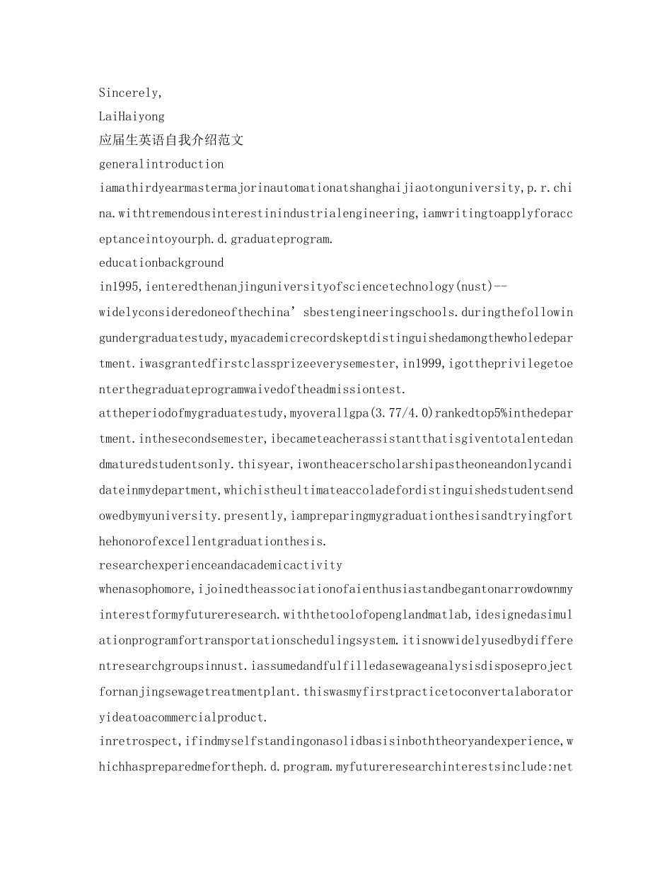 应届生英语自我介绍参考范文 _第2页