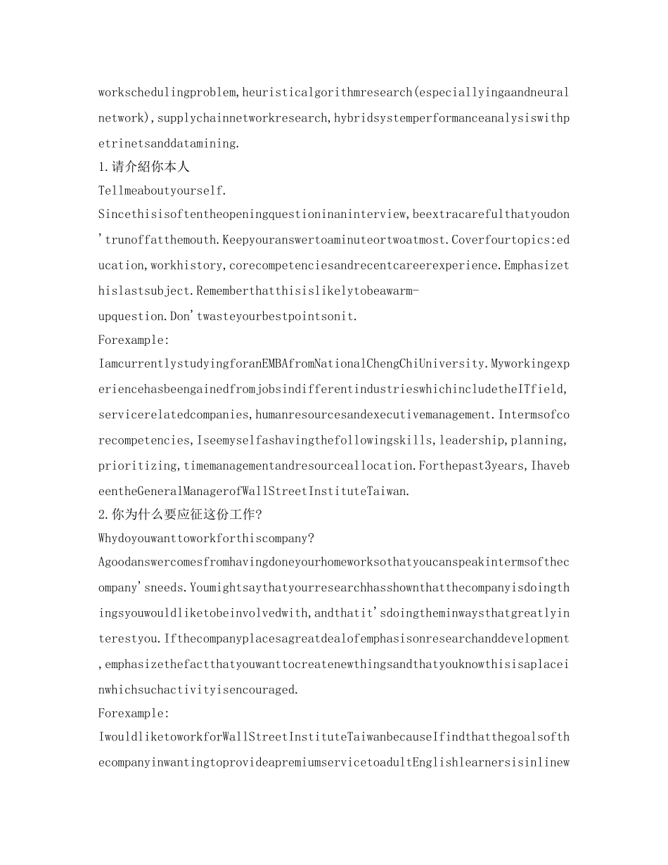 应届生英语自我介绍参考范文 _第3页