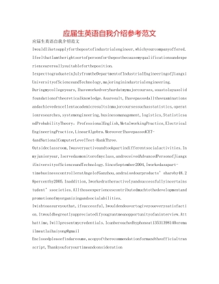 应届生英语自我介绍参考范文 