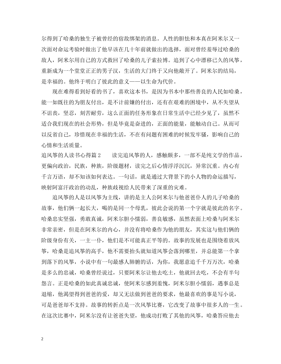 追风筝的人读书心得 _第2页