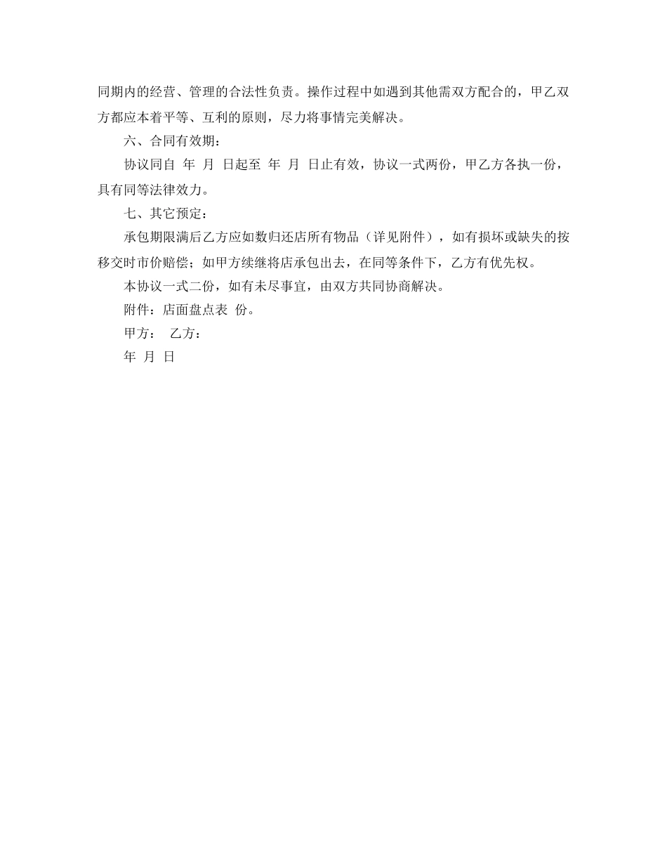 专卖店经营权承包协议范本_第2页