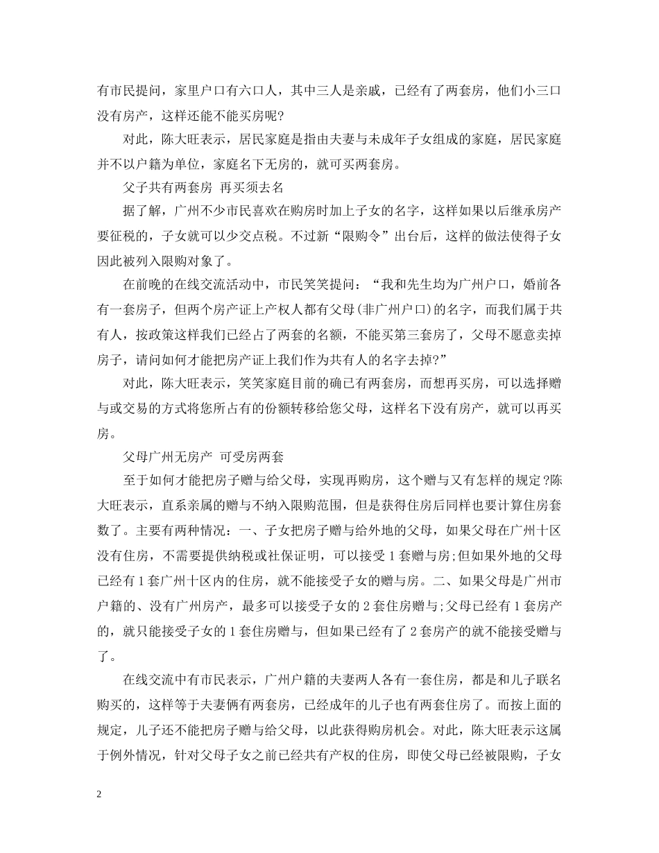 最新广州限购令细则解读 _第2页