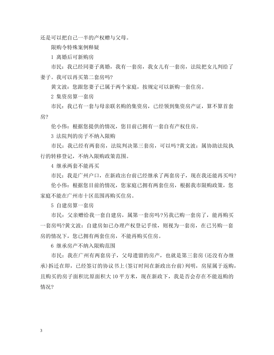 最新广州限购令细则解读 _第3页