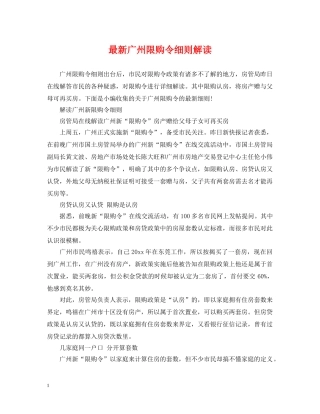 最新广州限购令细则解读 