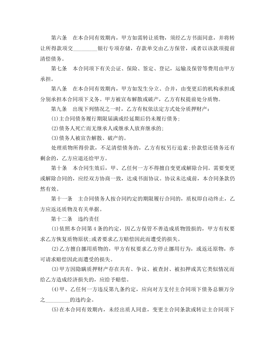 最新动产质押借款合同范本 _第2页