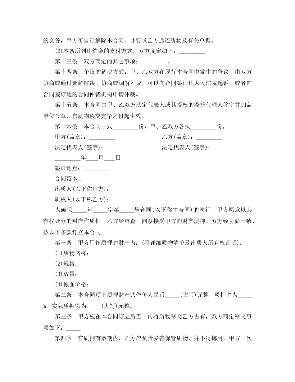 最新动产质押借款合同范本 _第3页