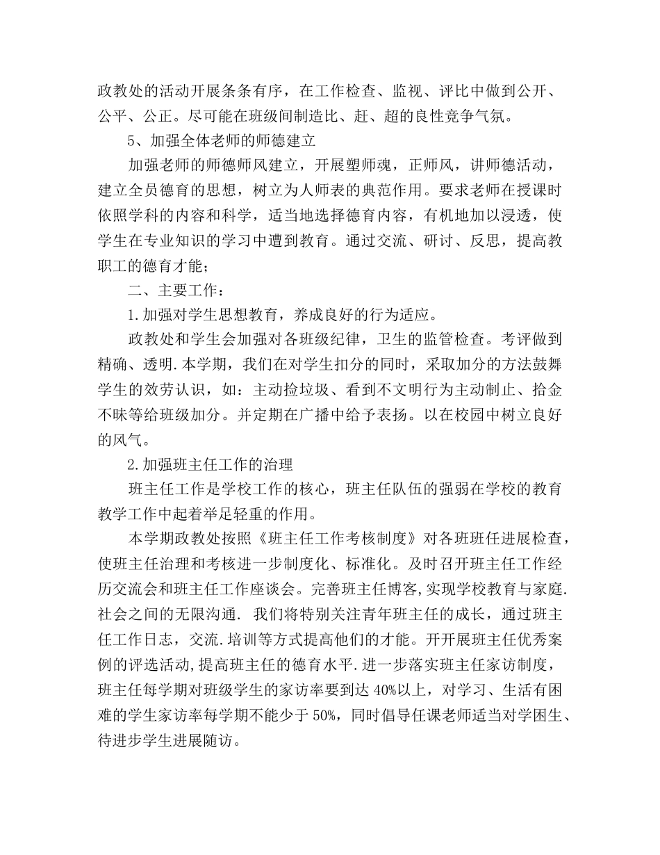 学校2020学年度下学期德育工作参考计划(1) _第2页