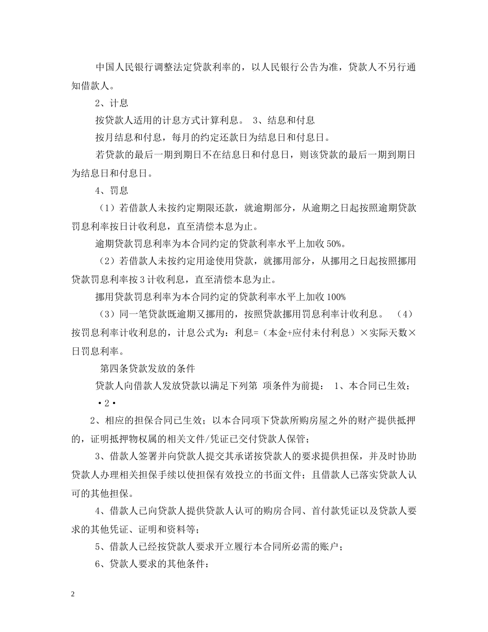 中国银行借贷合同_第2页