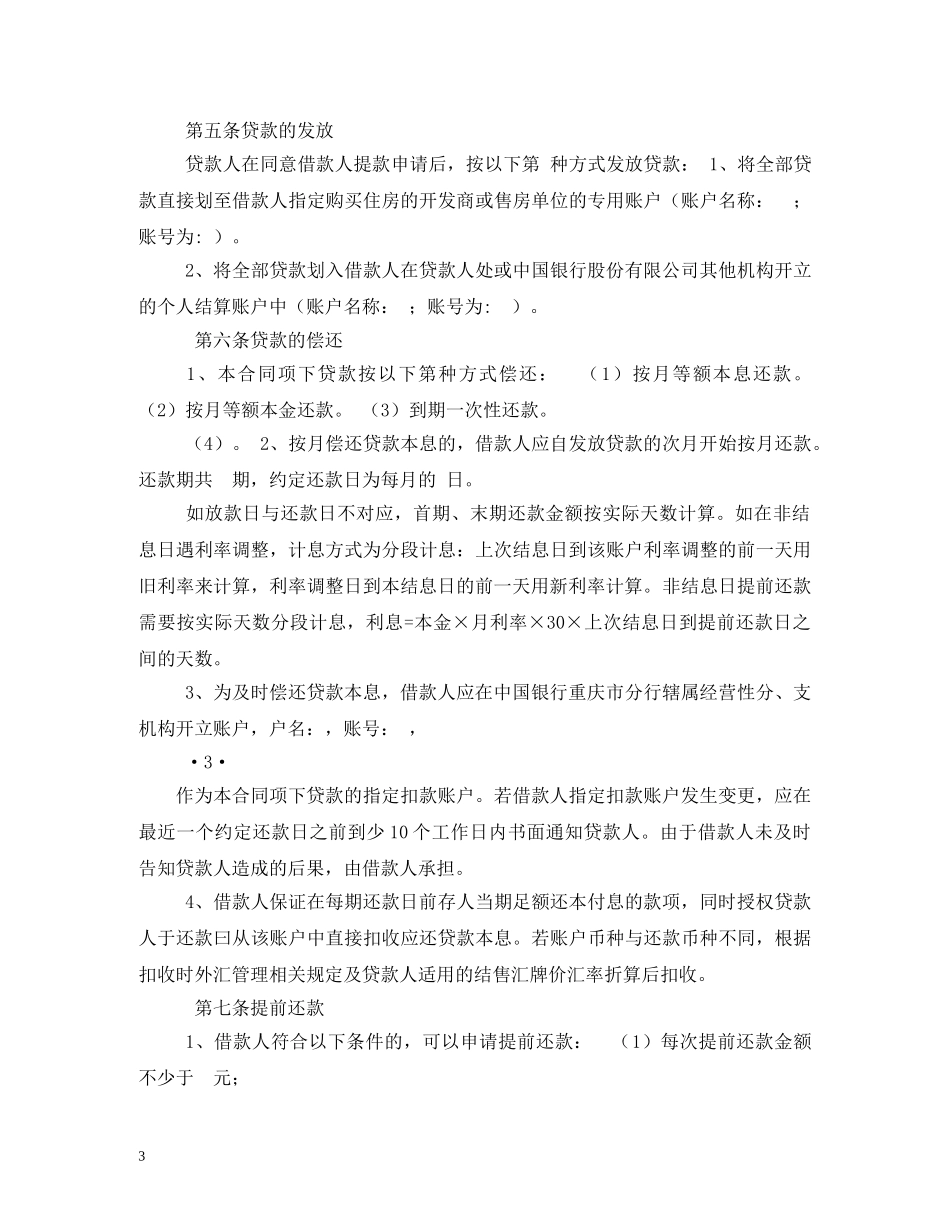 中国银行借贷合同_第3页