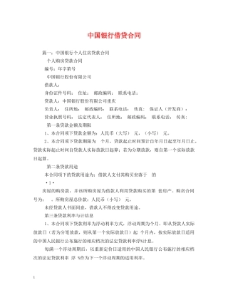中国银行借贷合同