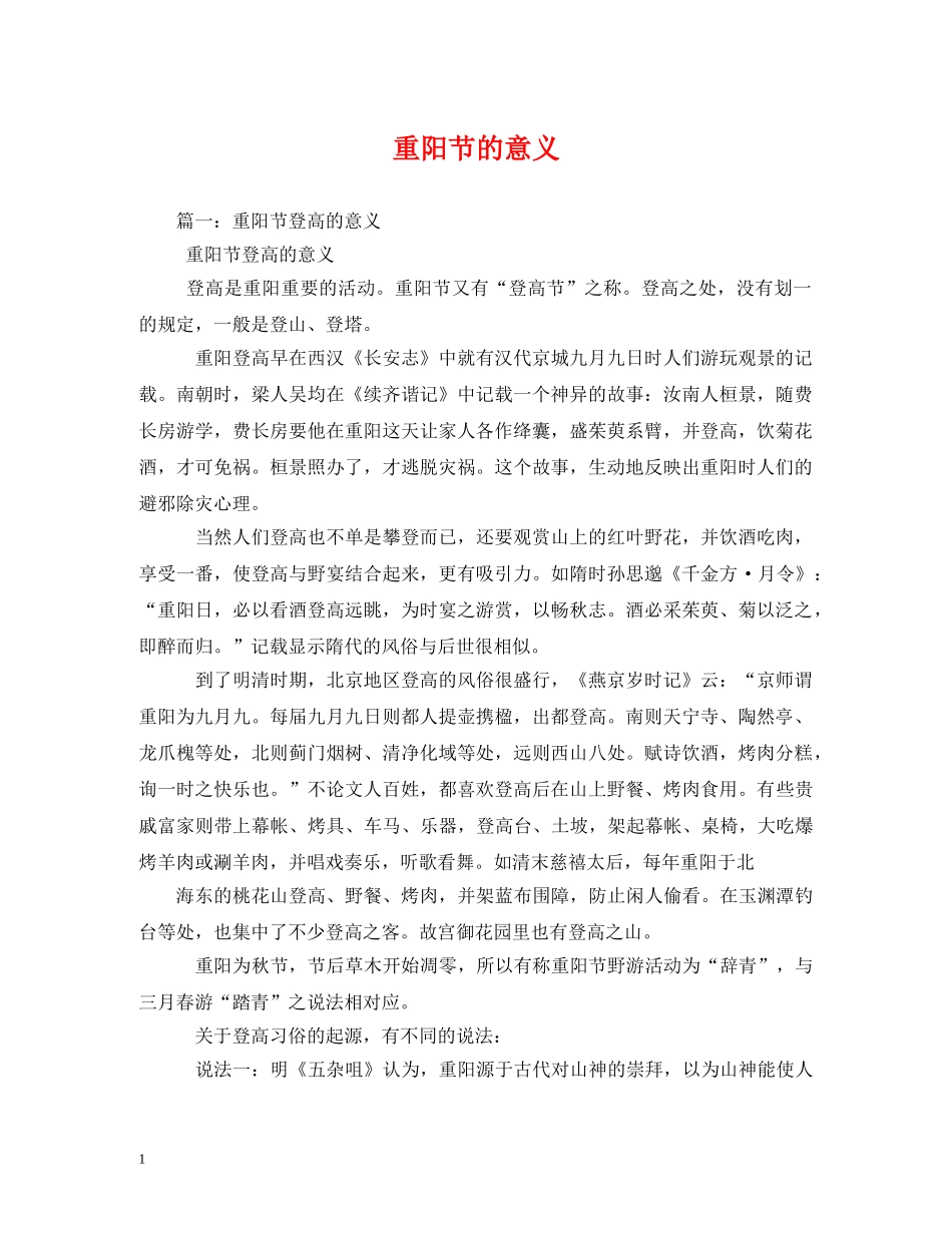 重阳节的意义 _第1页