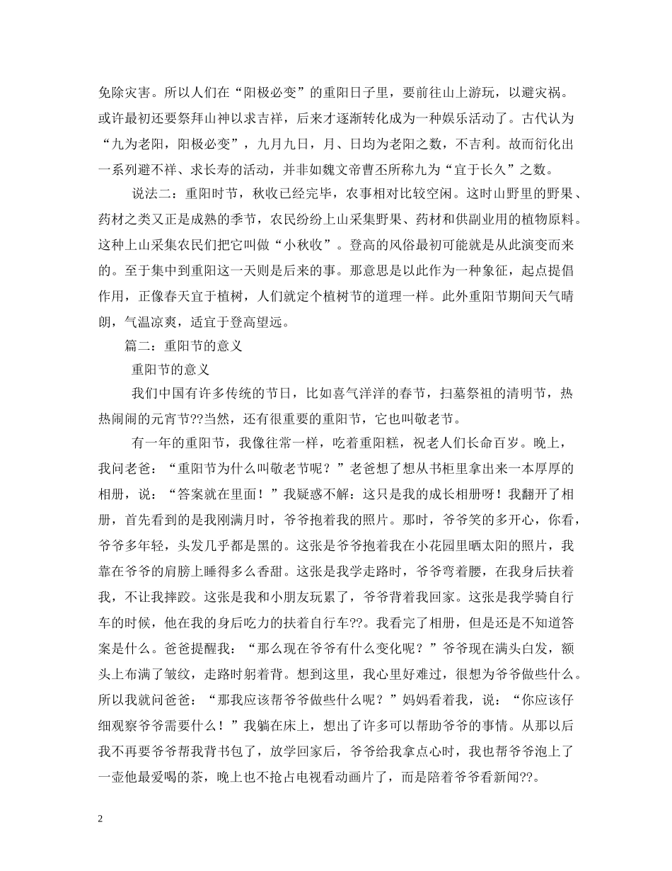 重阳节的意义 _第2页