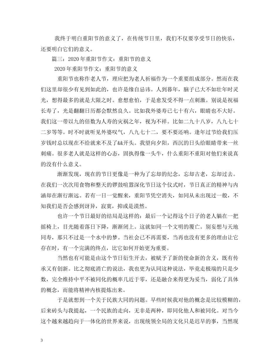 重阳节的意义 _第3页