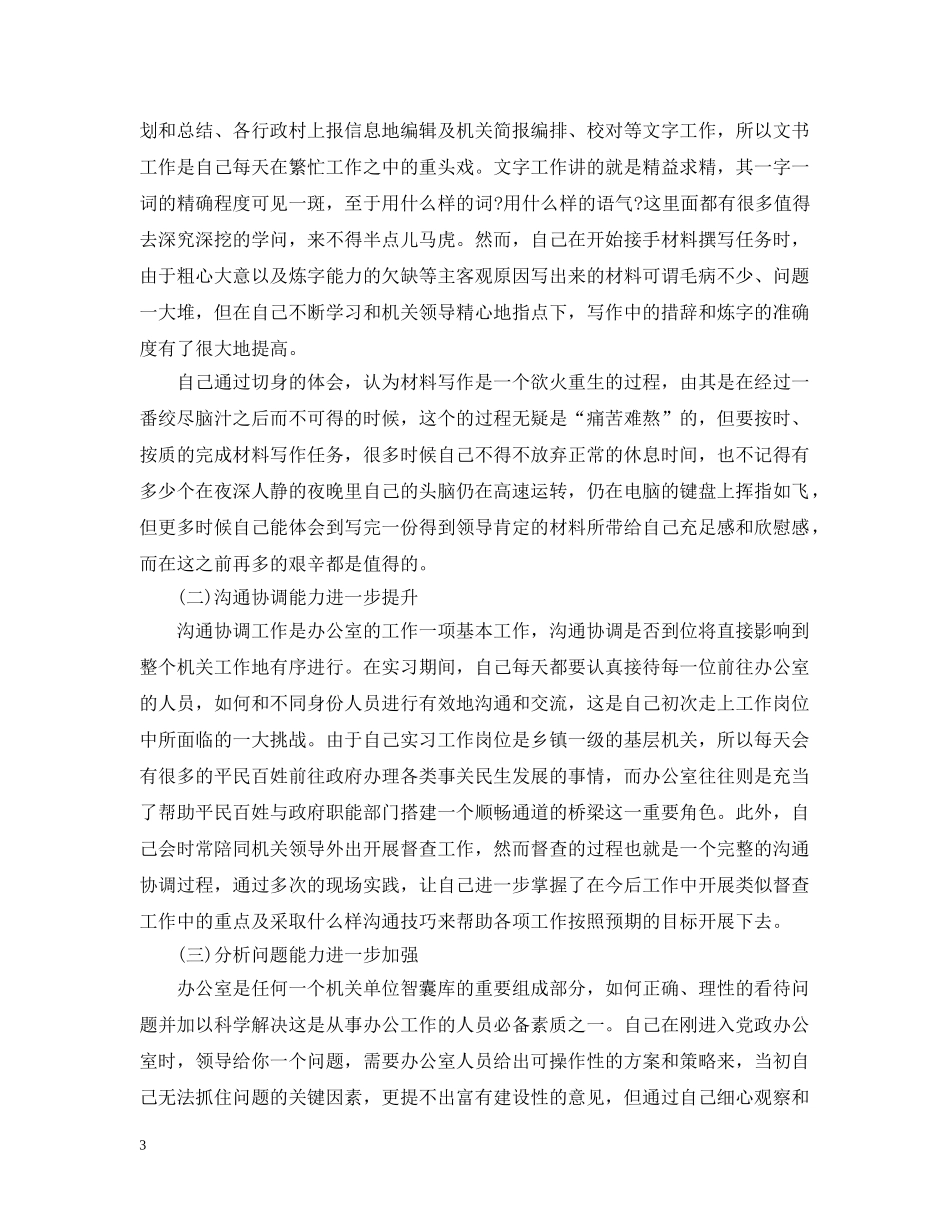 在党政办实习感受 _第3页