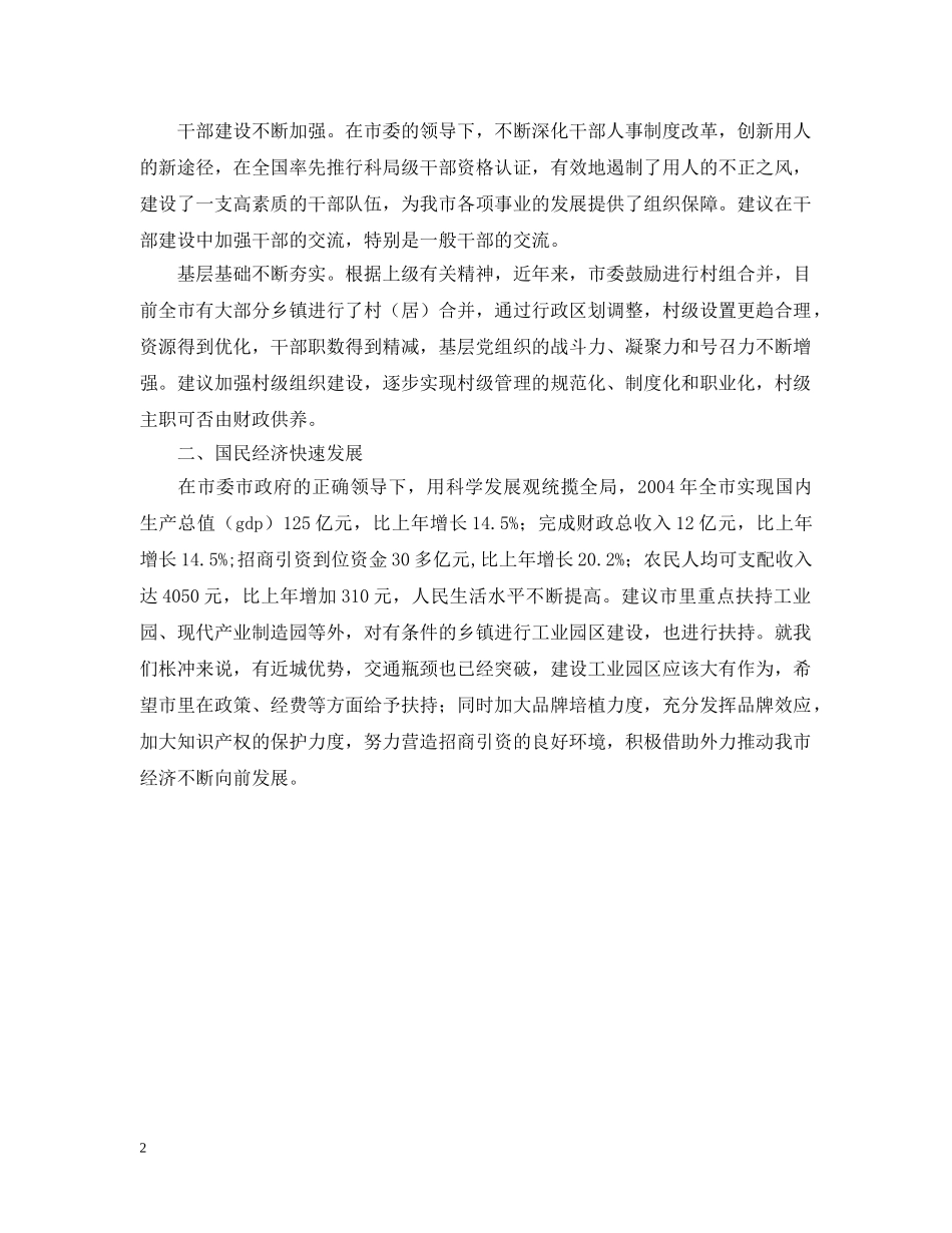 征求意见座谈会的书面发言材料 _第2页