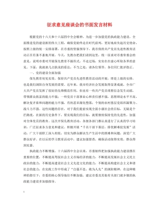 征求意见座谈会的书面发言材料 