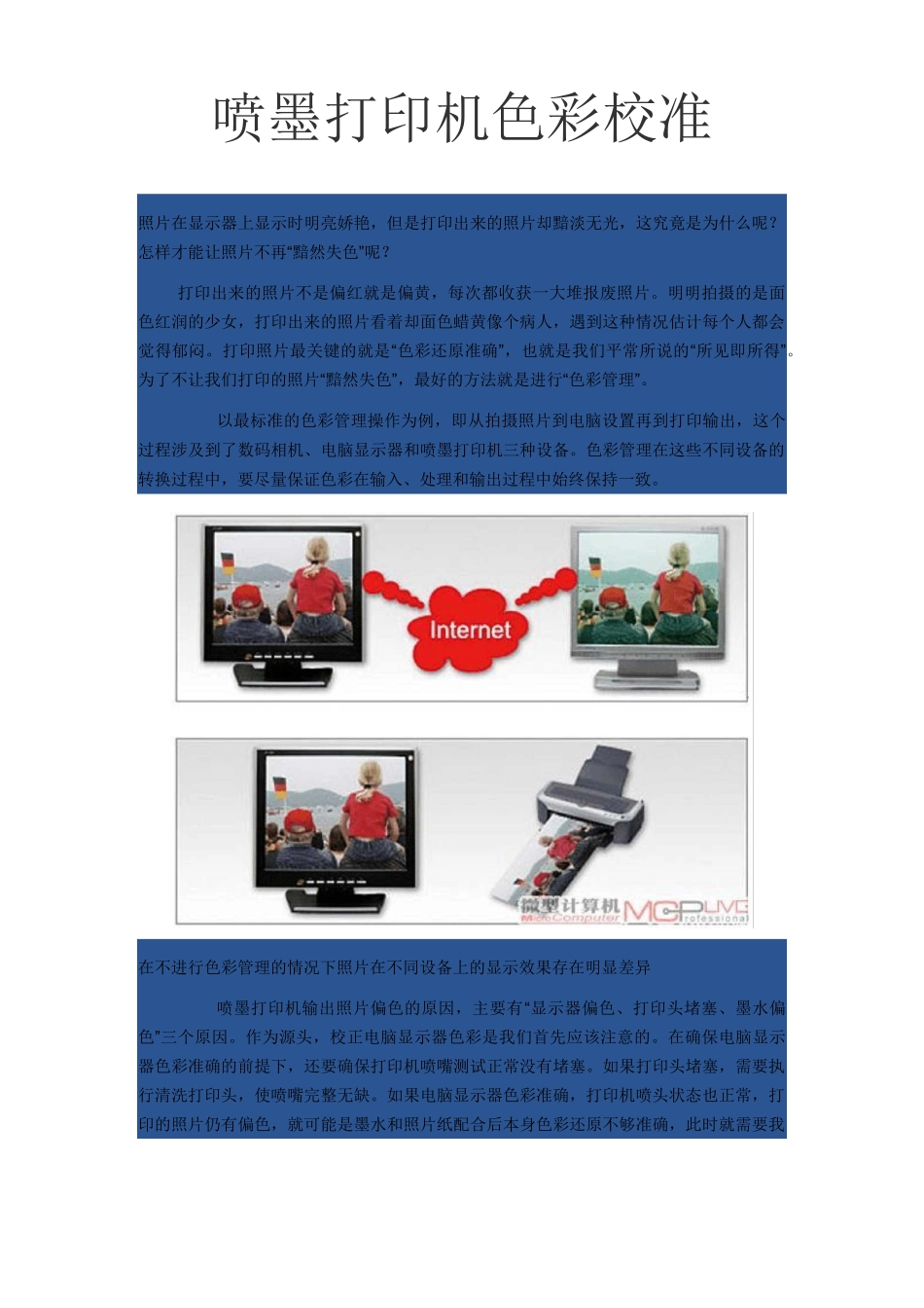 喷墨打印机色彩 校准概要_第1页