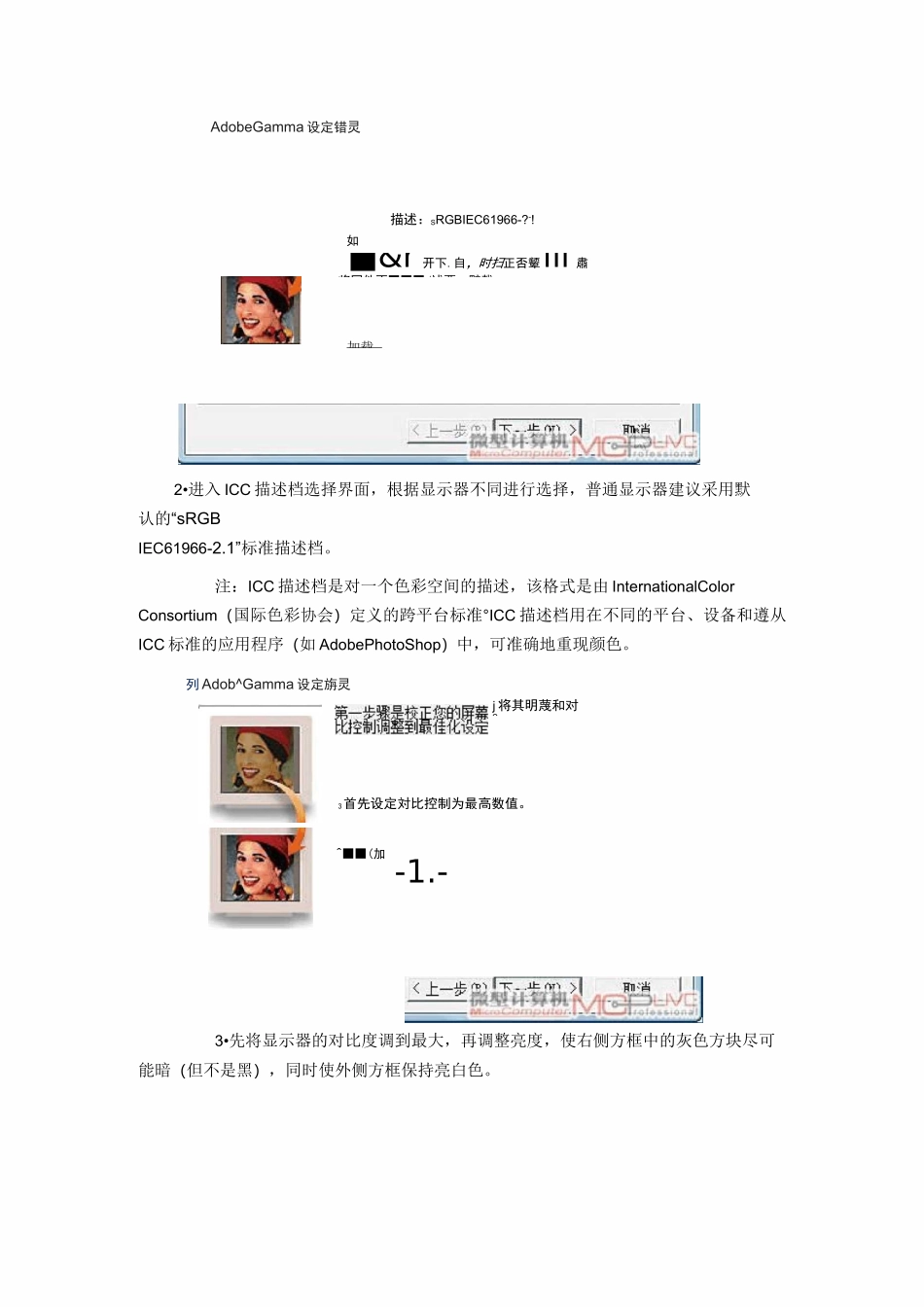 喷墨打印机色彩 校准概要_第3页