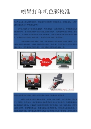 喷墨打印机色彩 校准概要