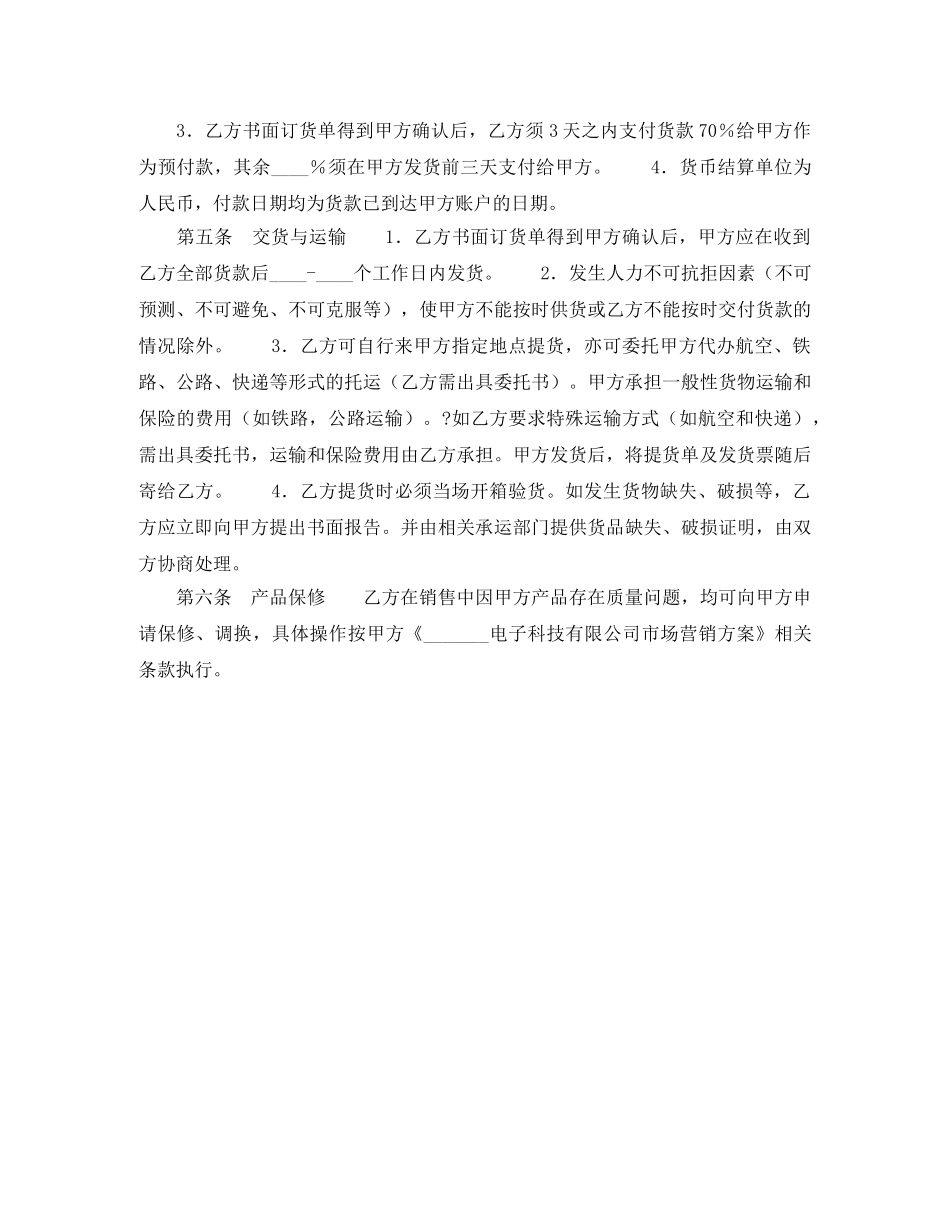 指定区域代理销售协议 _第2页