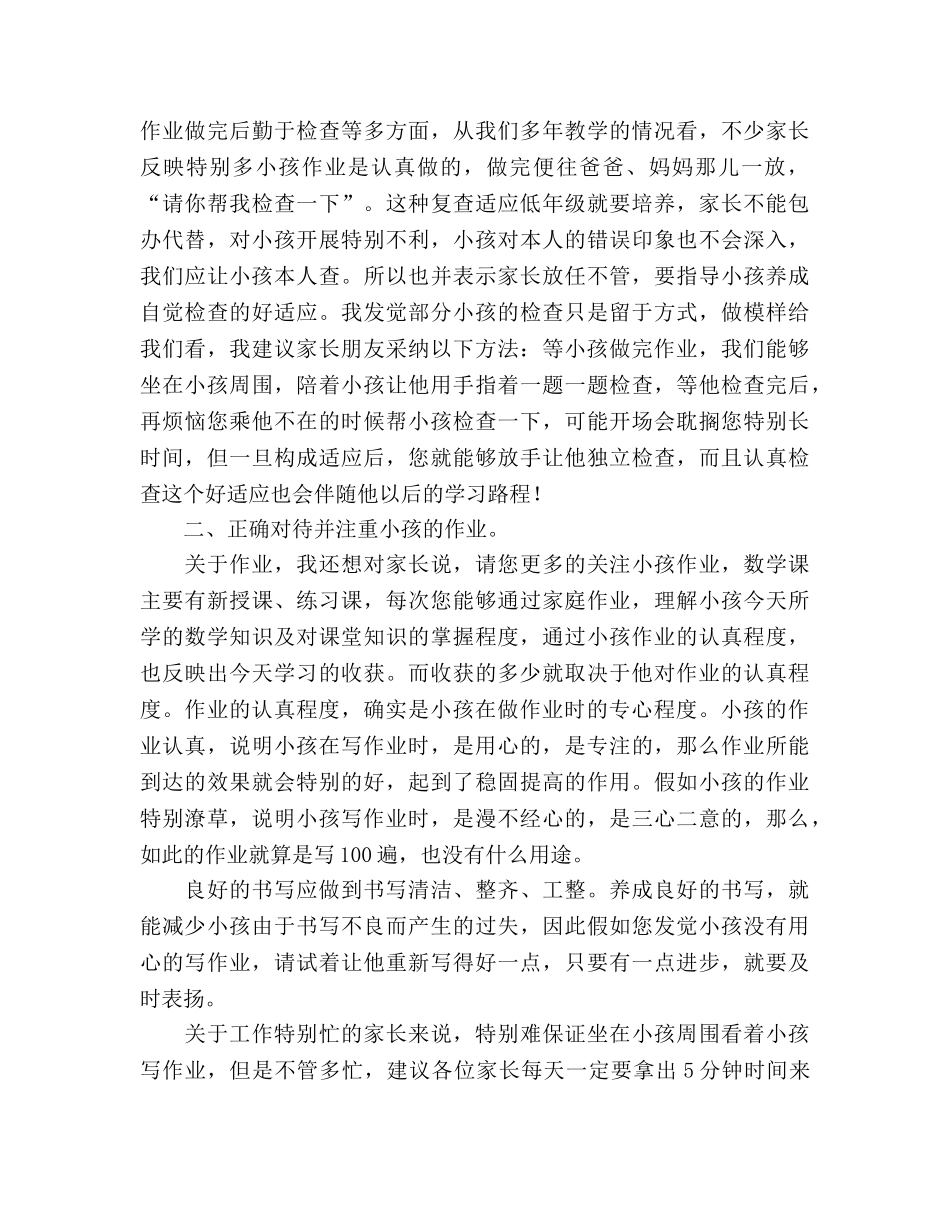 一年级家长会教师_1参考演讲稿 _第2页