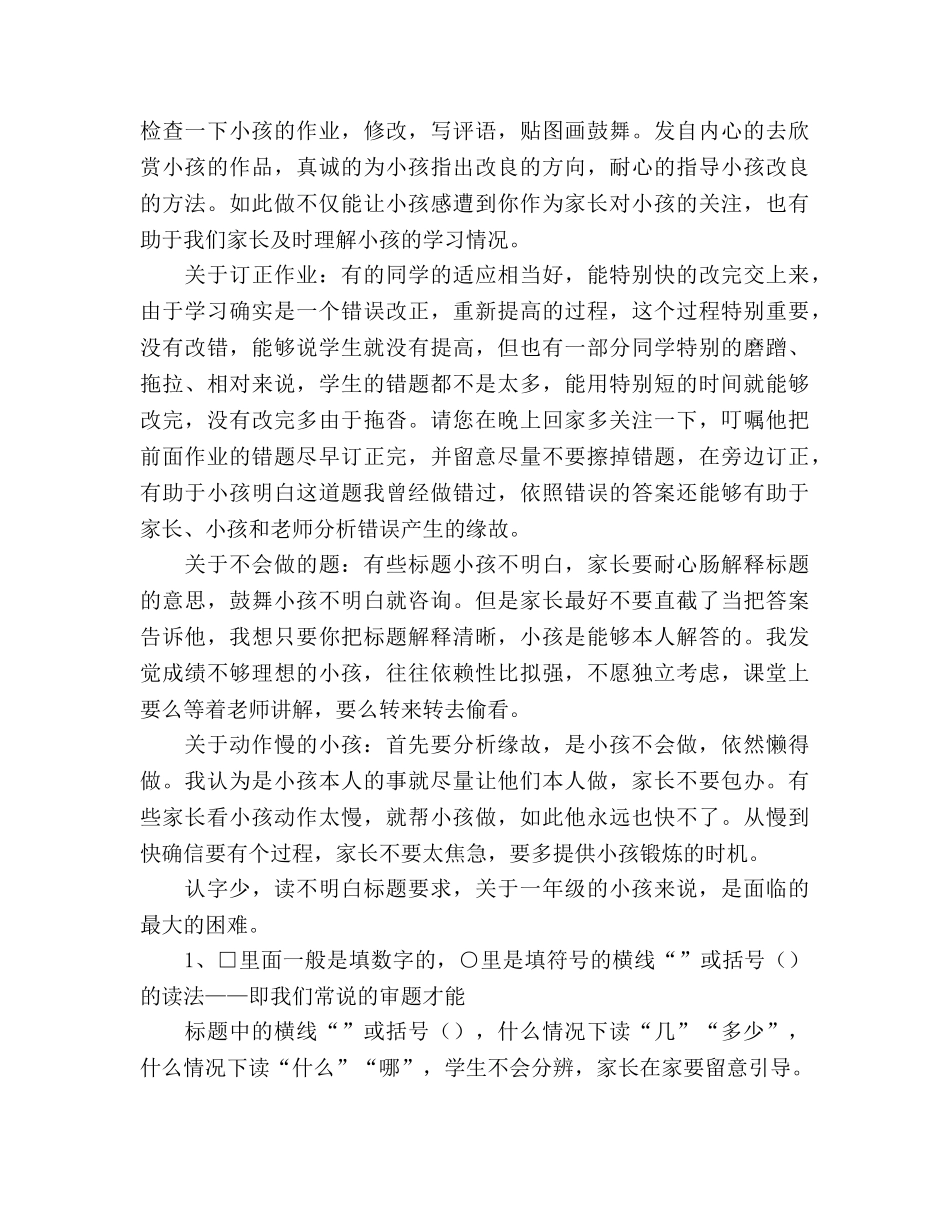 一年级家长会教师_1参考演讲稿 _第3页