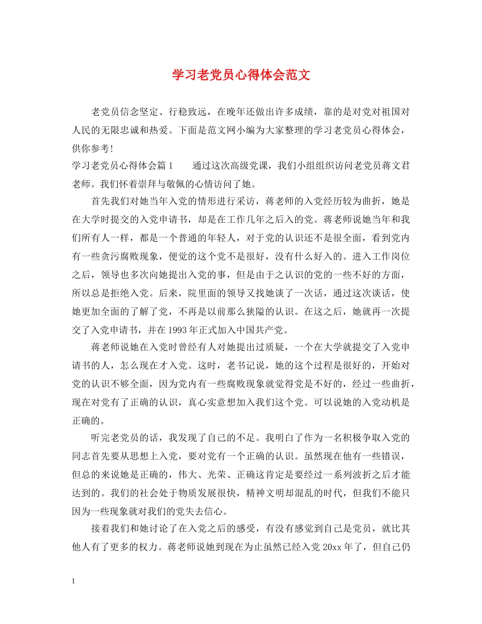 学习老党员心得体会范文 _第1页