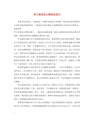 学习老党员心得体会范文 