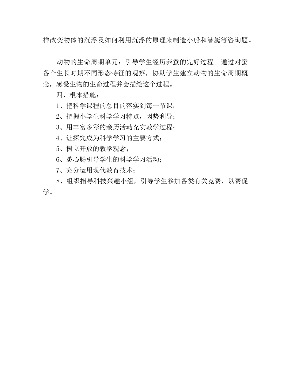 学前班科学教学工作参考计划 _第2页