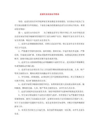 走读生安全协议书范本 