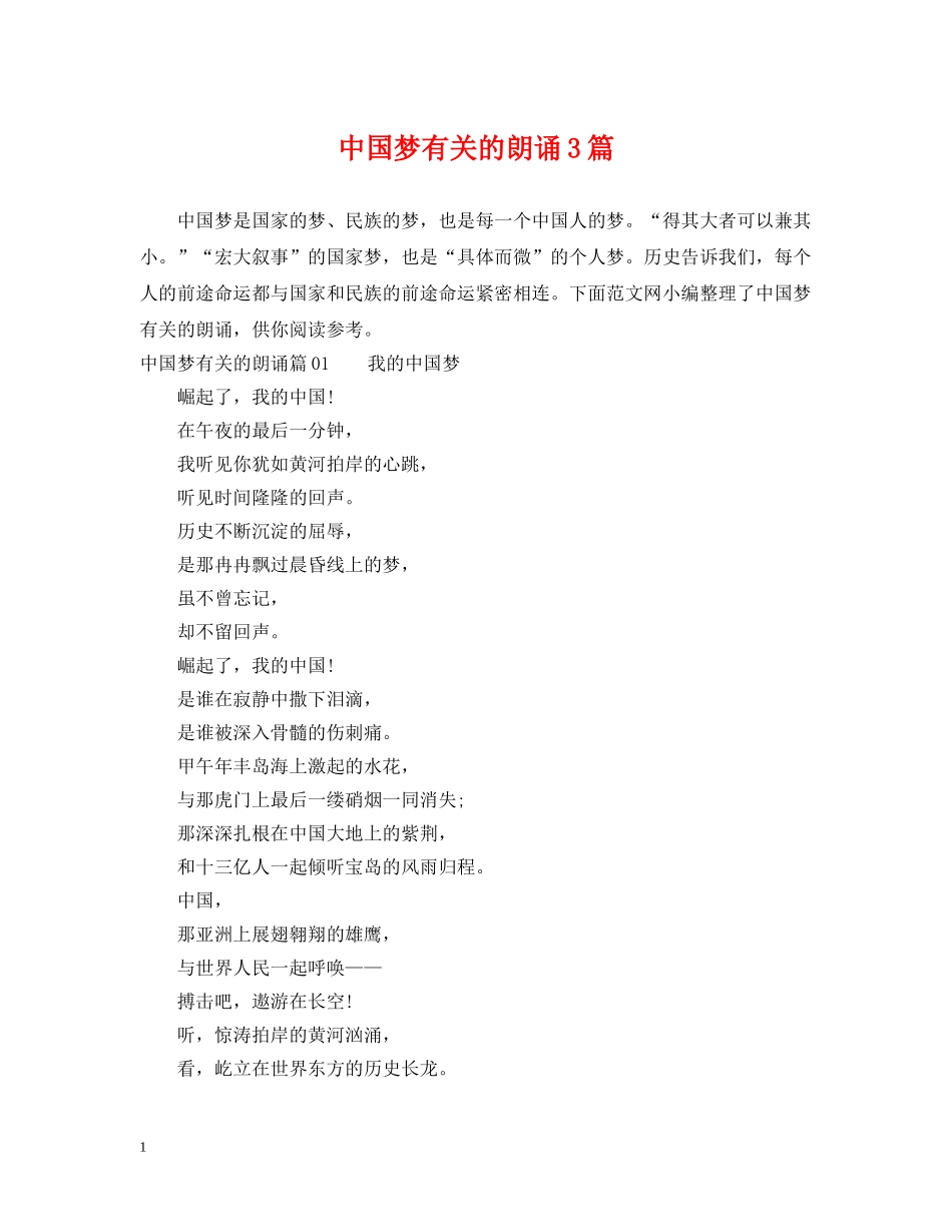 中国梦有关的朗诵3篇_第1页