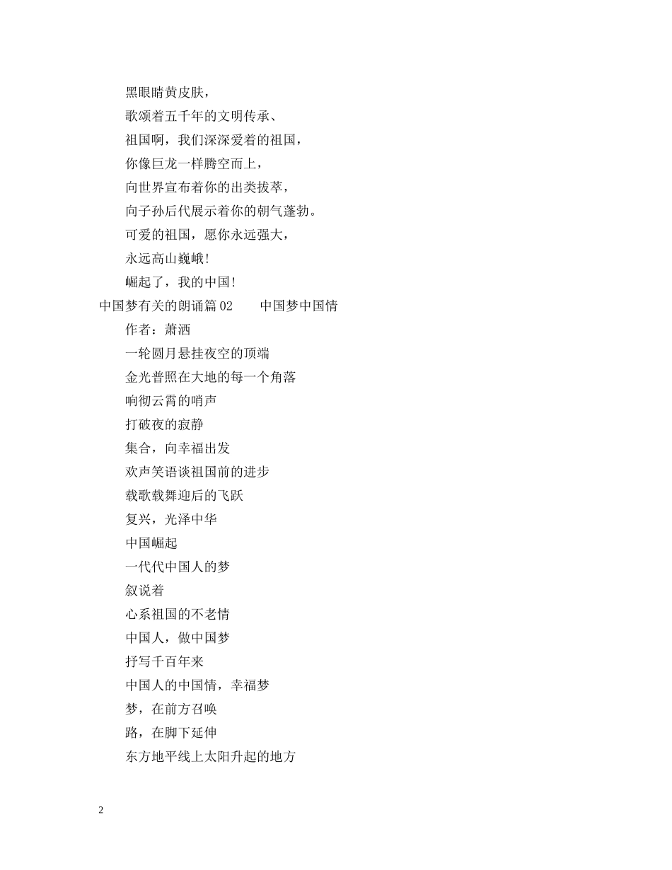 中国梦有关的朗诵3篇_第2页