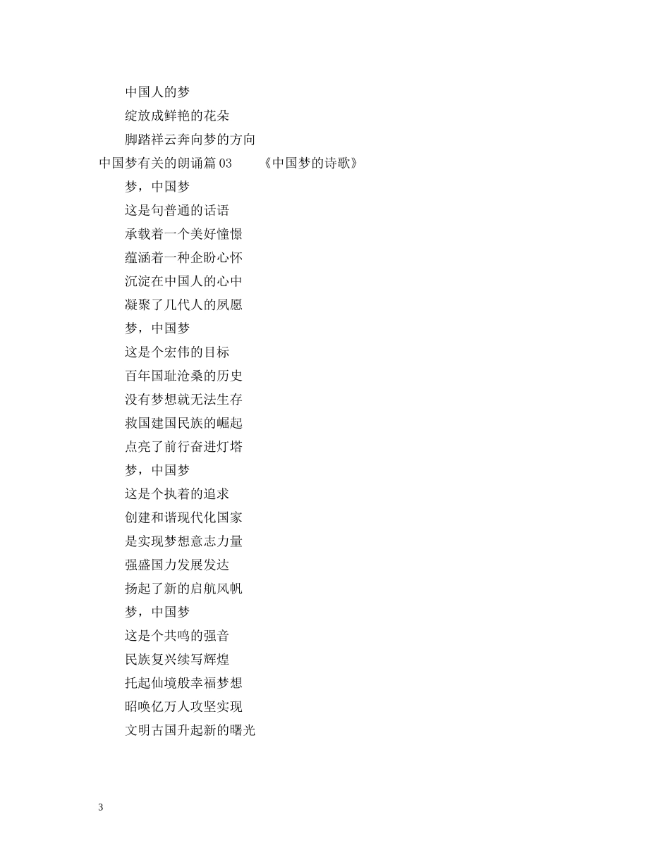 中国梦有关的朗诵3篇_第3页