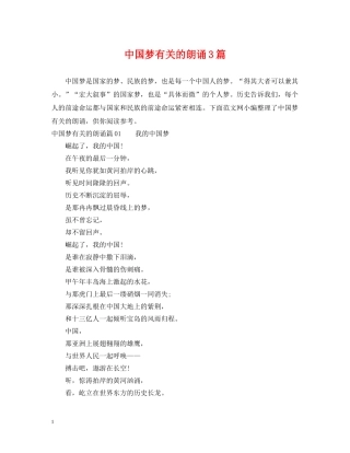 中国梦有关的朗诵3篇