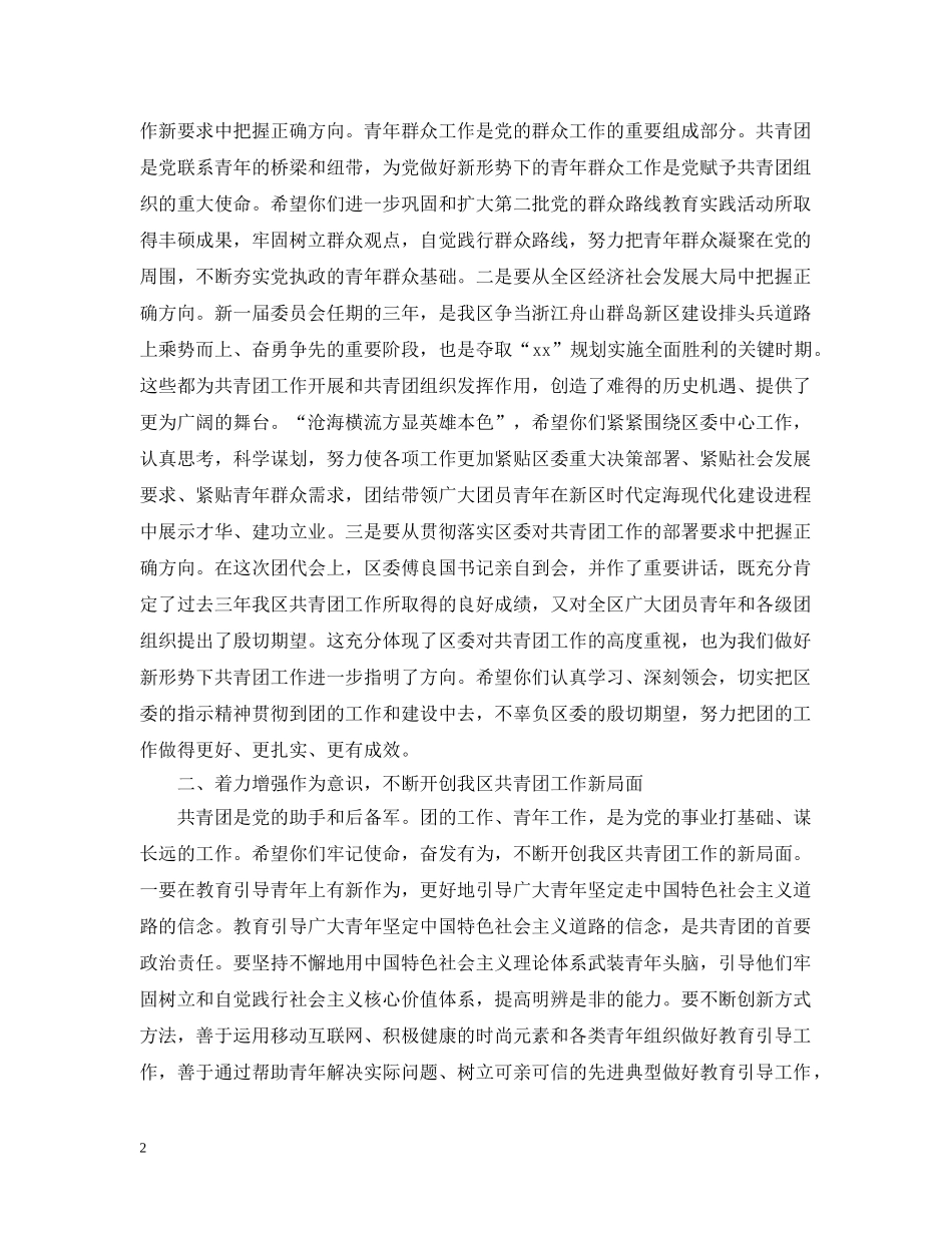 在共青团代表大会闭幕式上的领导讲话 _第2页