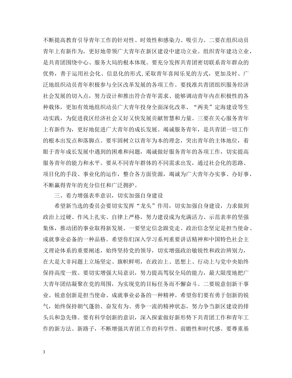 在共青团代表大会闭幕式上的领导讲话 _第3页