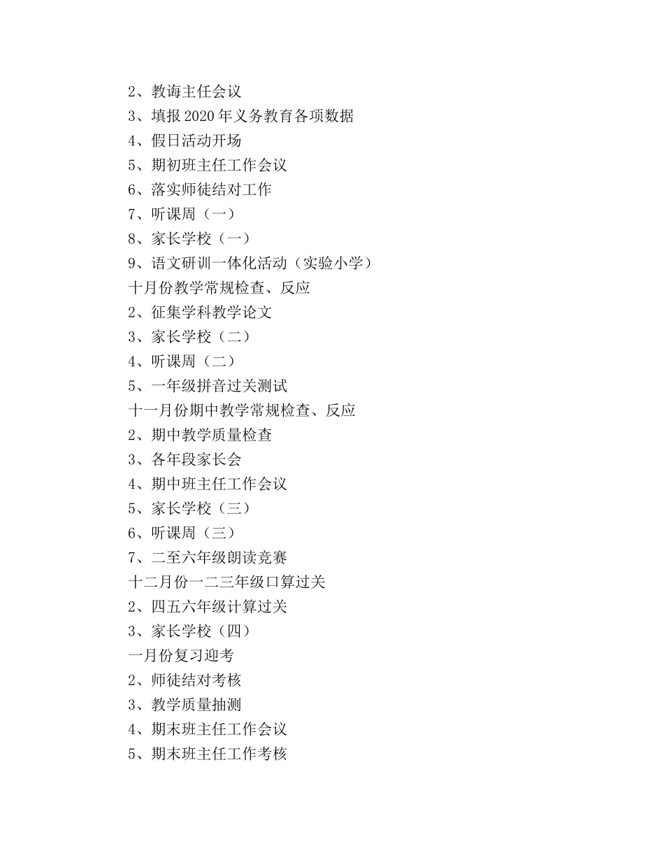 学年第一学期小学教导处工作参考计划--工作思路 _第3页