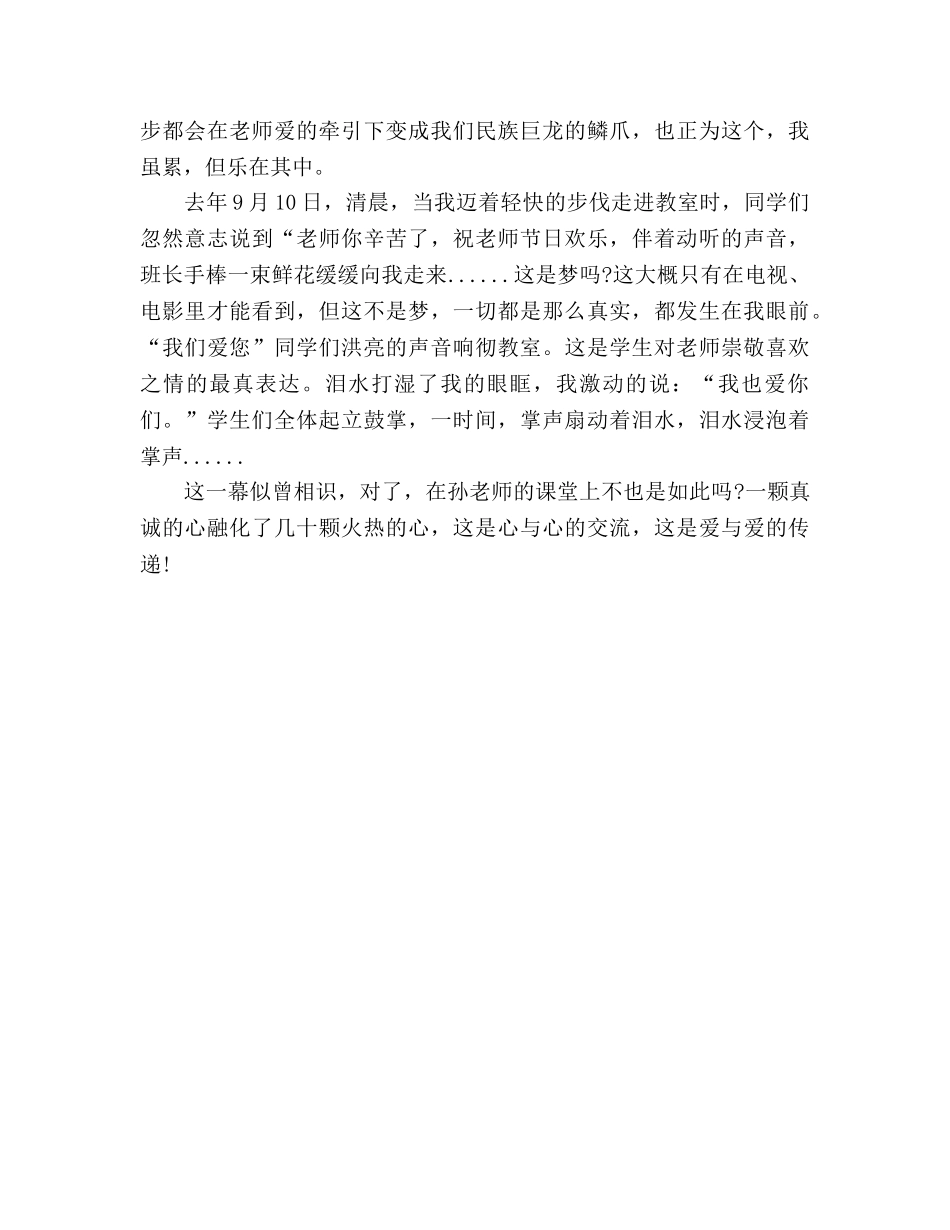 用爱播撒希望参考演讲稿 _第2页