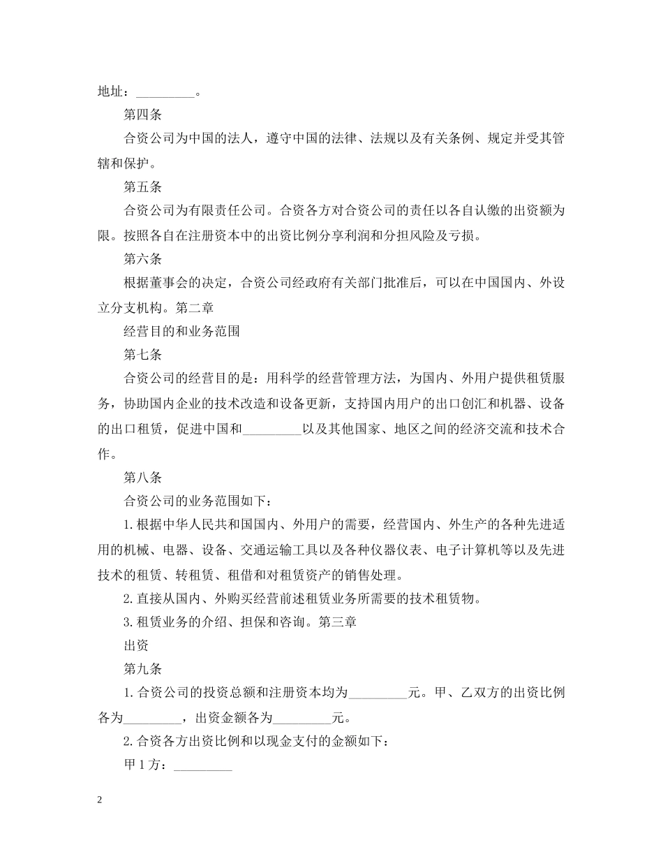 中外合资经营企业合同书_第2页