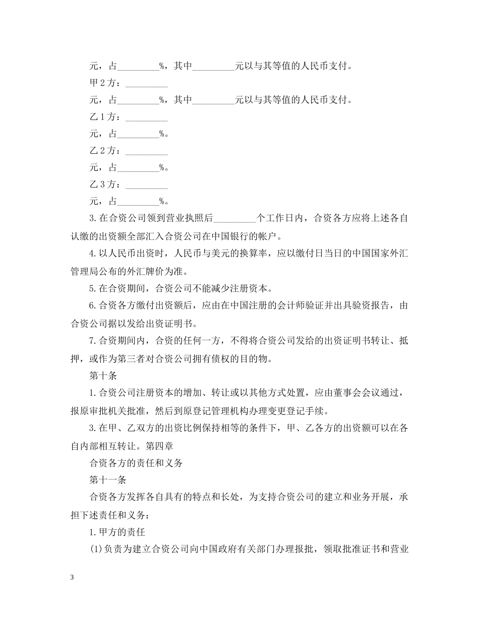 中外合资经营企业合同书_第3页