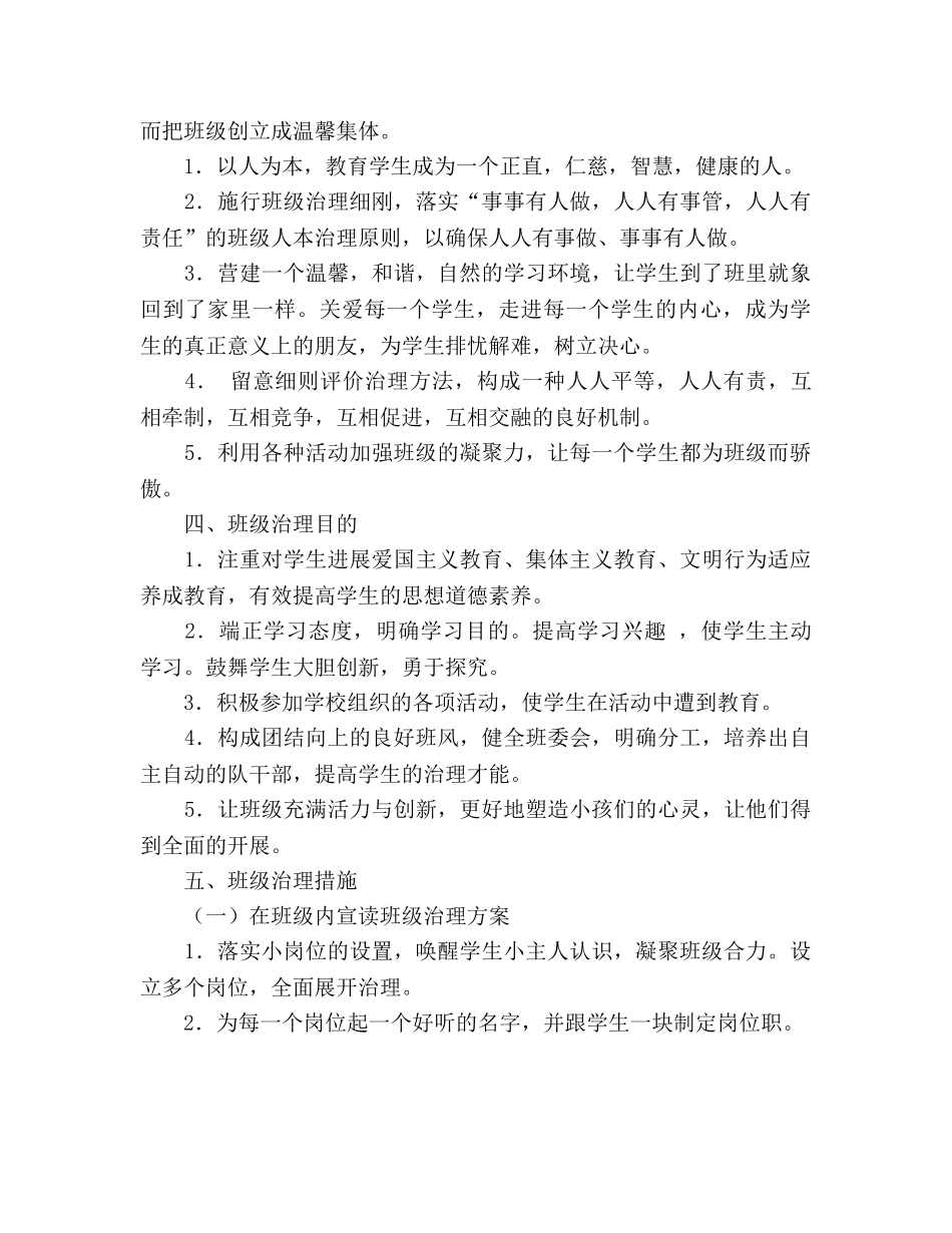 学年度上学期三年级班主任工作参考计划 (2) _第2页