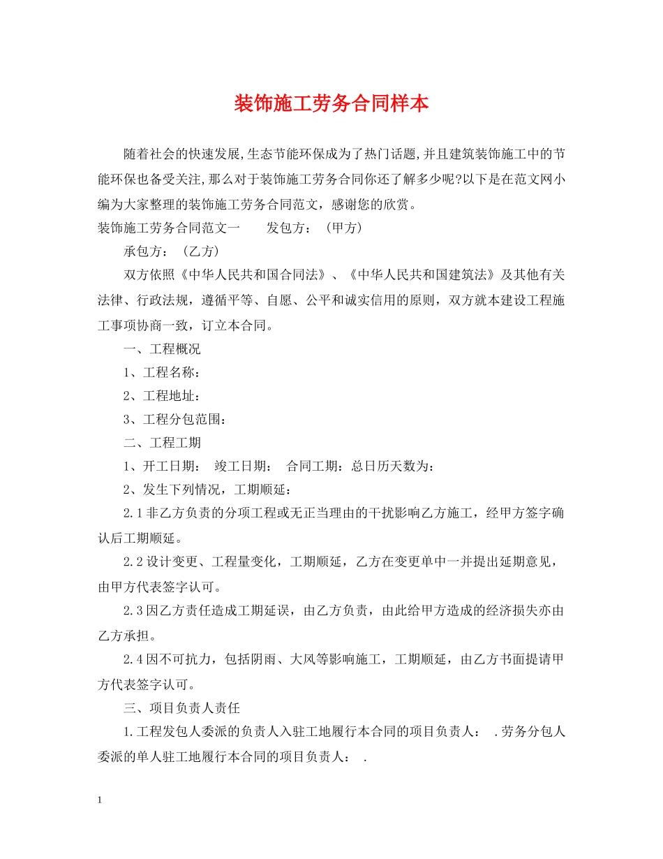 装饰施工劳务合同样本 _第1页