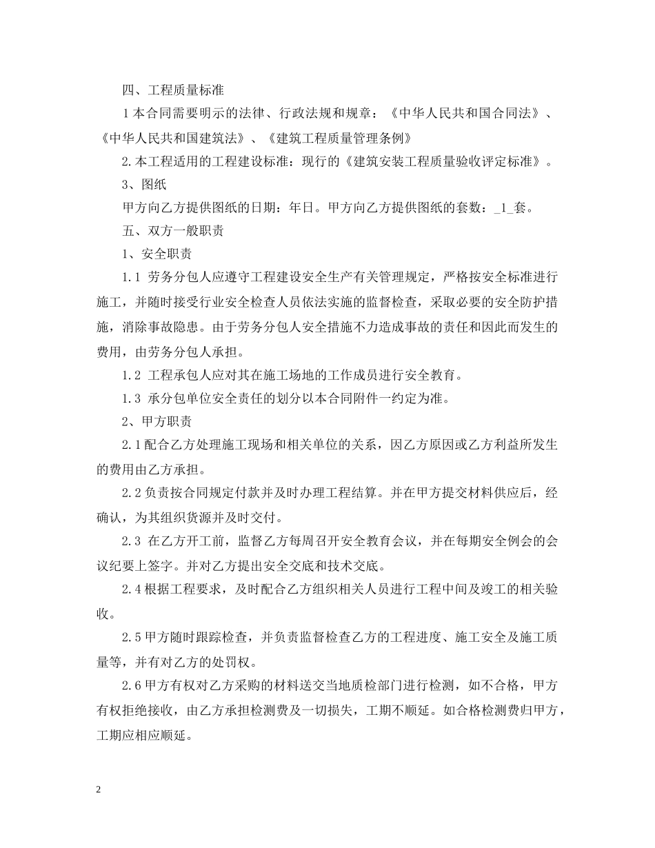 装饰施工劳务合同样本 _第2页