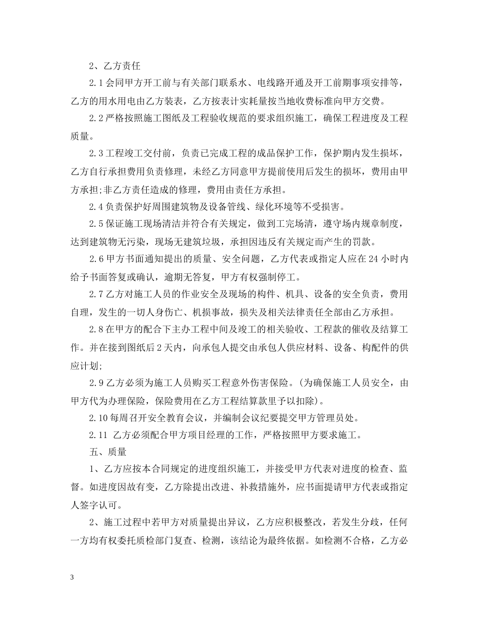 装饰施工劳务合同样本 _第3页